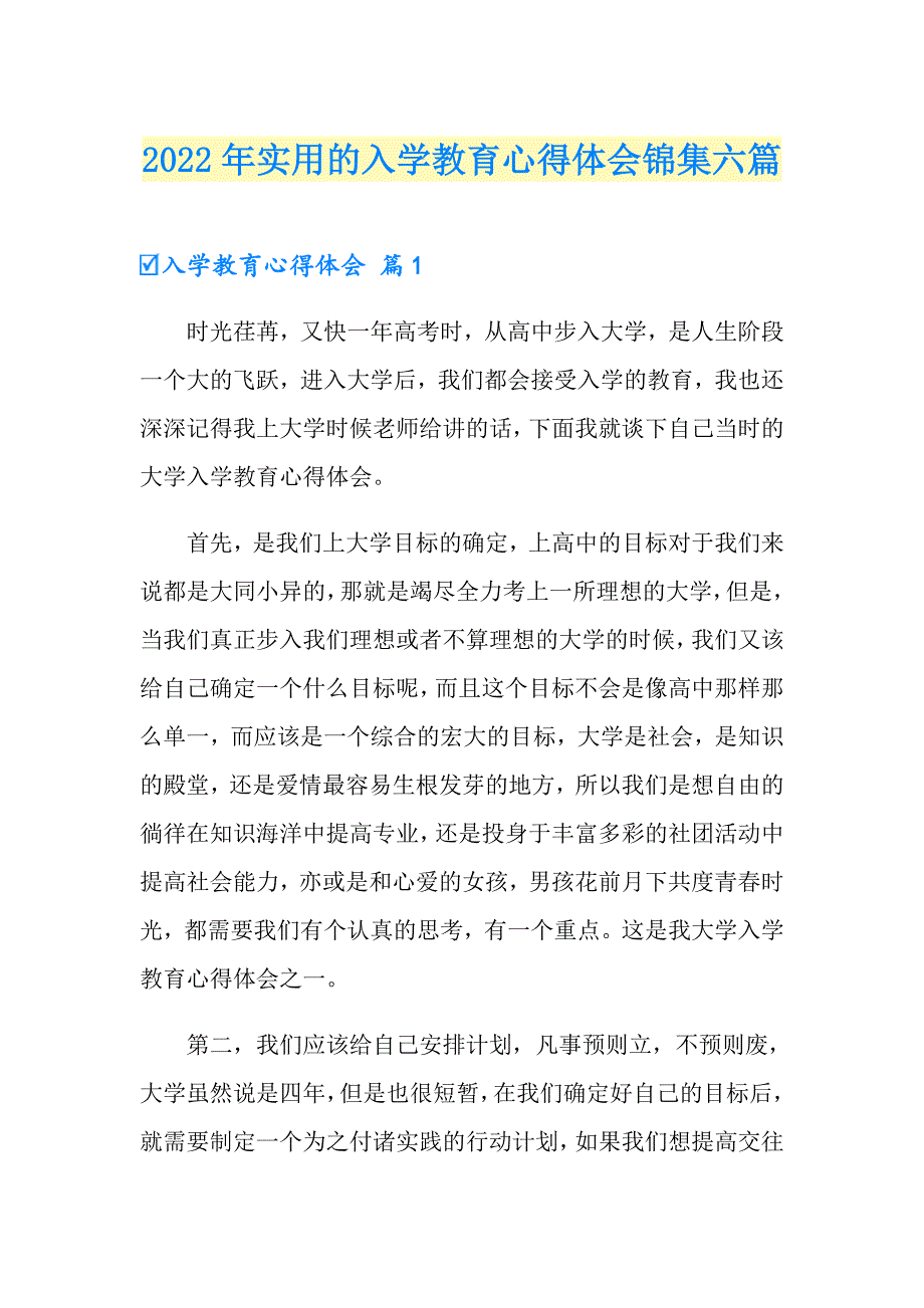 2022年实用的入学教育心得体会锦集六篇_第1页