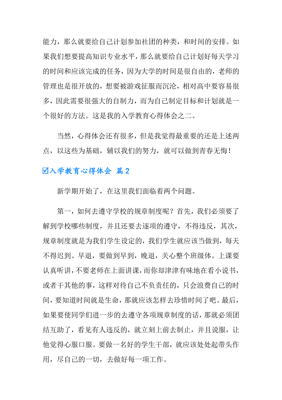 2022年实用的入学教育心得体会锦集六篇_第2页