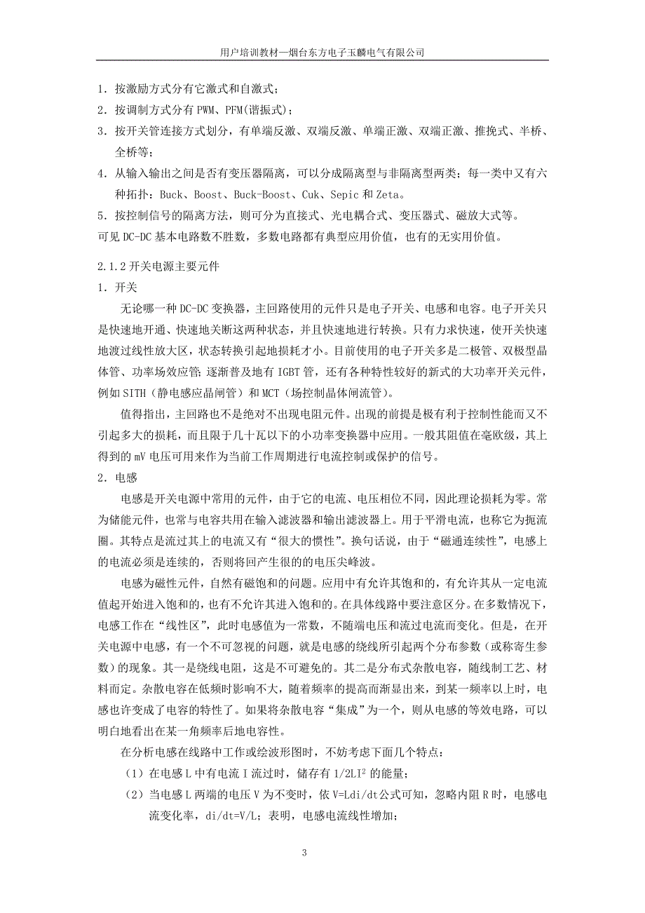 通信系统电源基本原理.doc_第3页