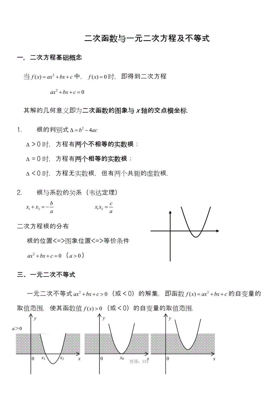 二次函数与一元二次方程及不等式_第1页