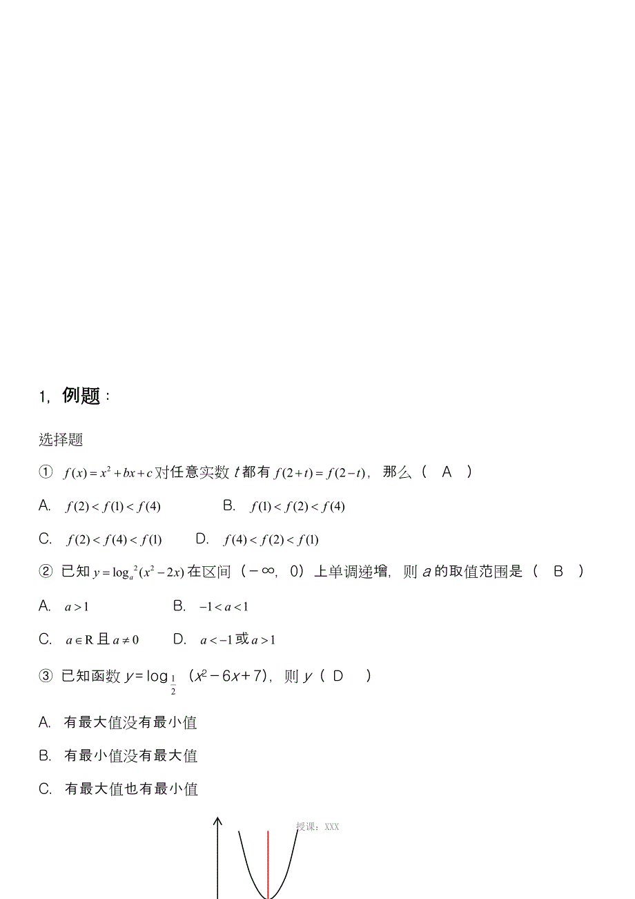 二次函数与一元二次方程及不等式_第4页