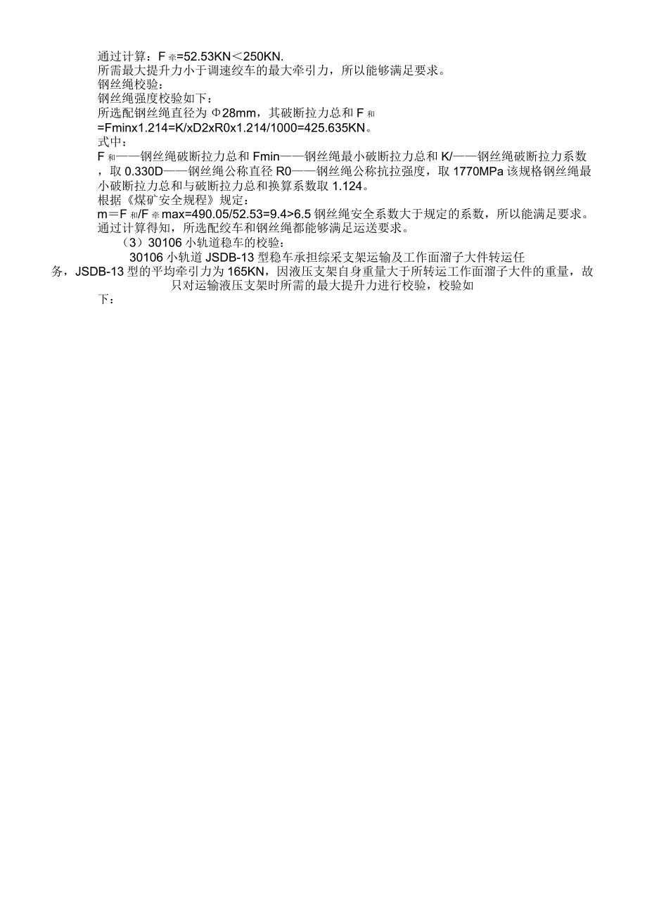 30106工作面撤除支架安全技术措施_第5页