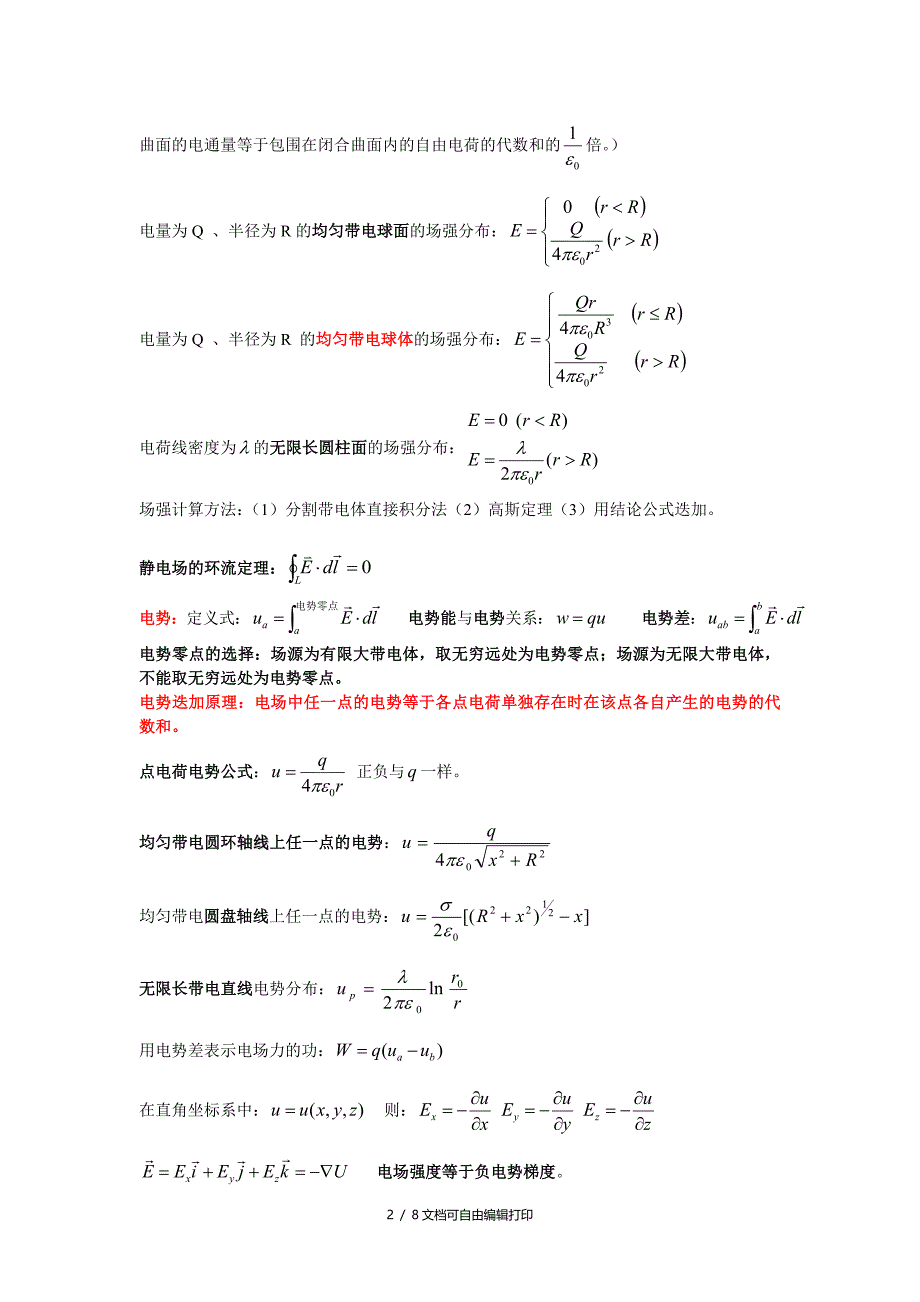 大学物理下复习资料_第2页