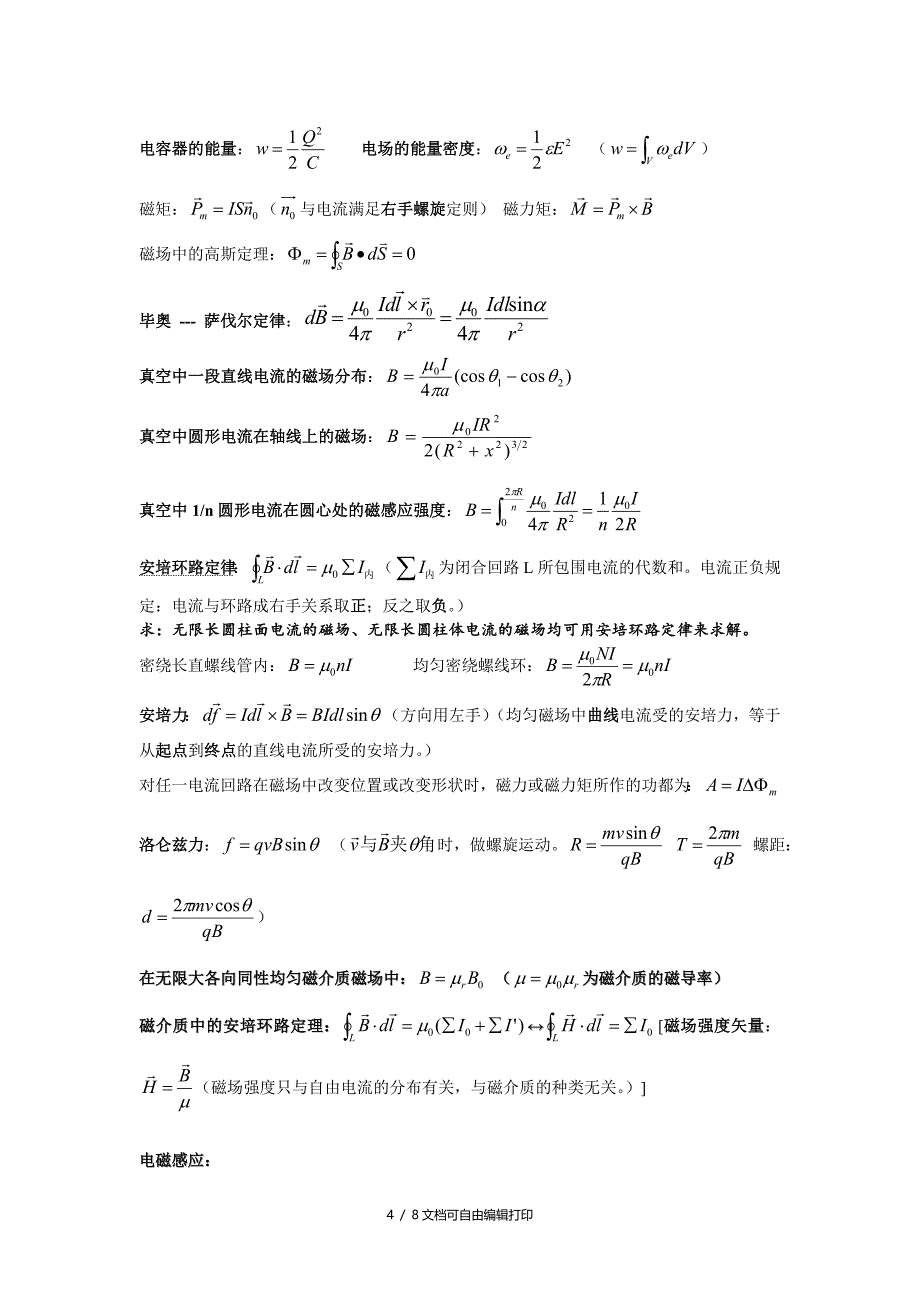 大学物理下复习资料_第4页