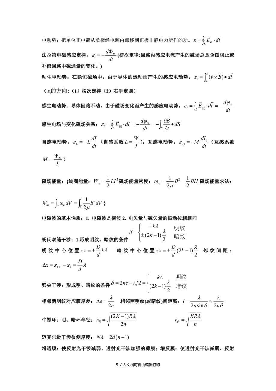 大学物理下复习资料_第5页