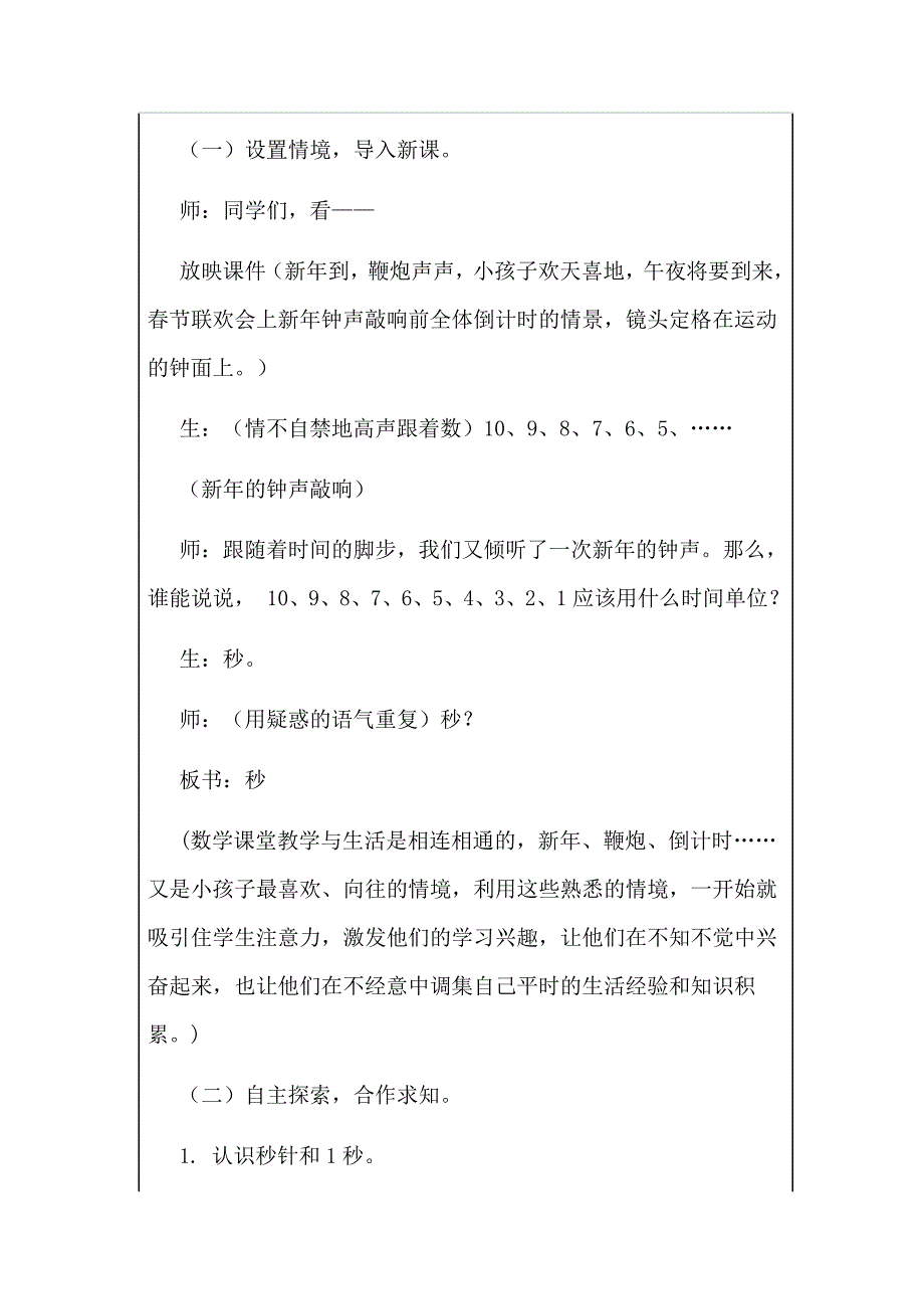 秒的认识教学设计 (2)_第3页