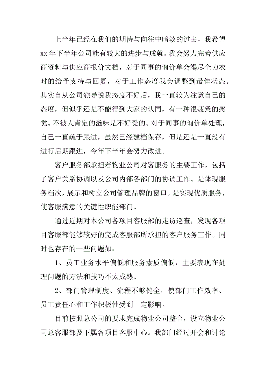 企业员工试用期工作总结范文3篇员工试用期的工作总结_第5页