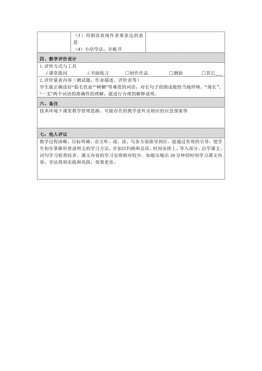 教学设计模板_胡杰_第2页