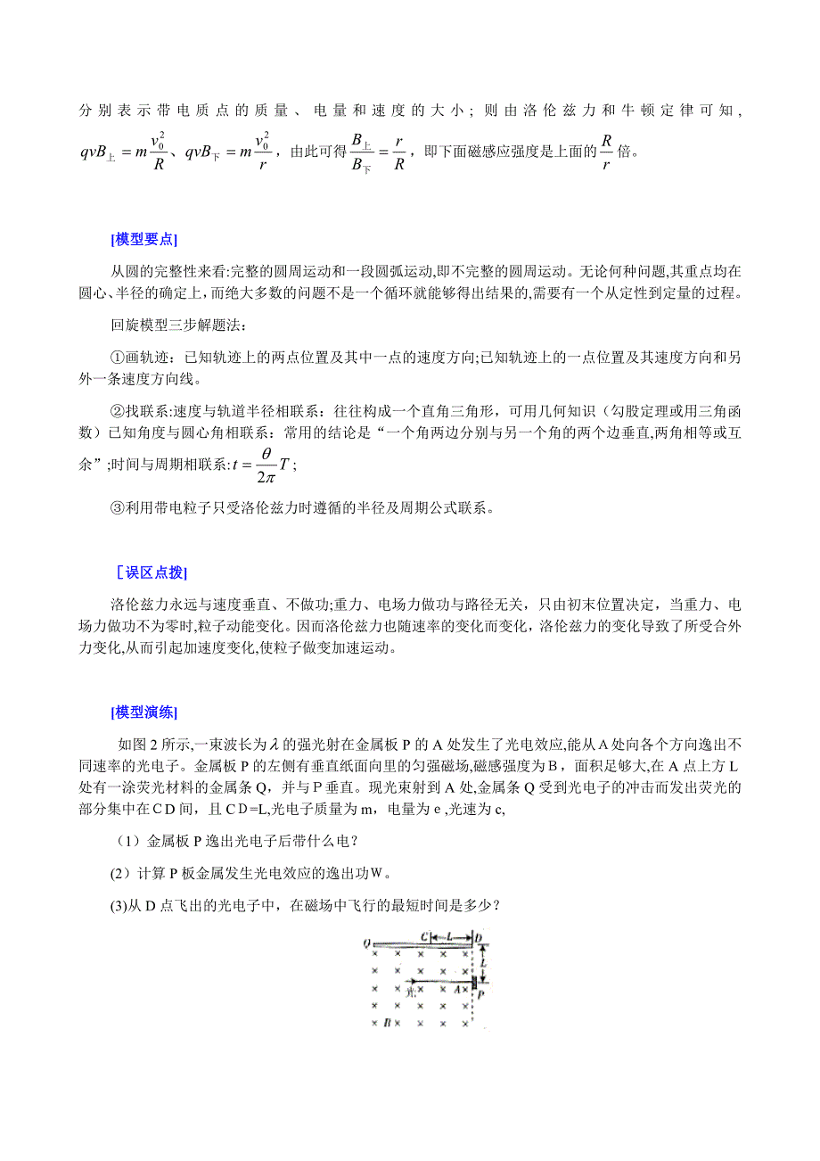 高三物理模型组合讲解磁偏转模型高中物理_第2页