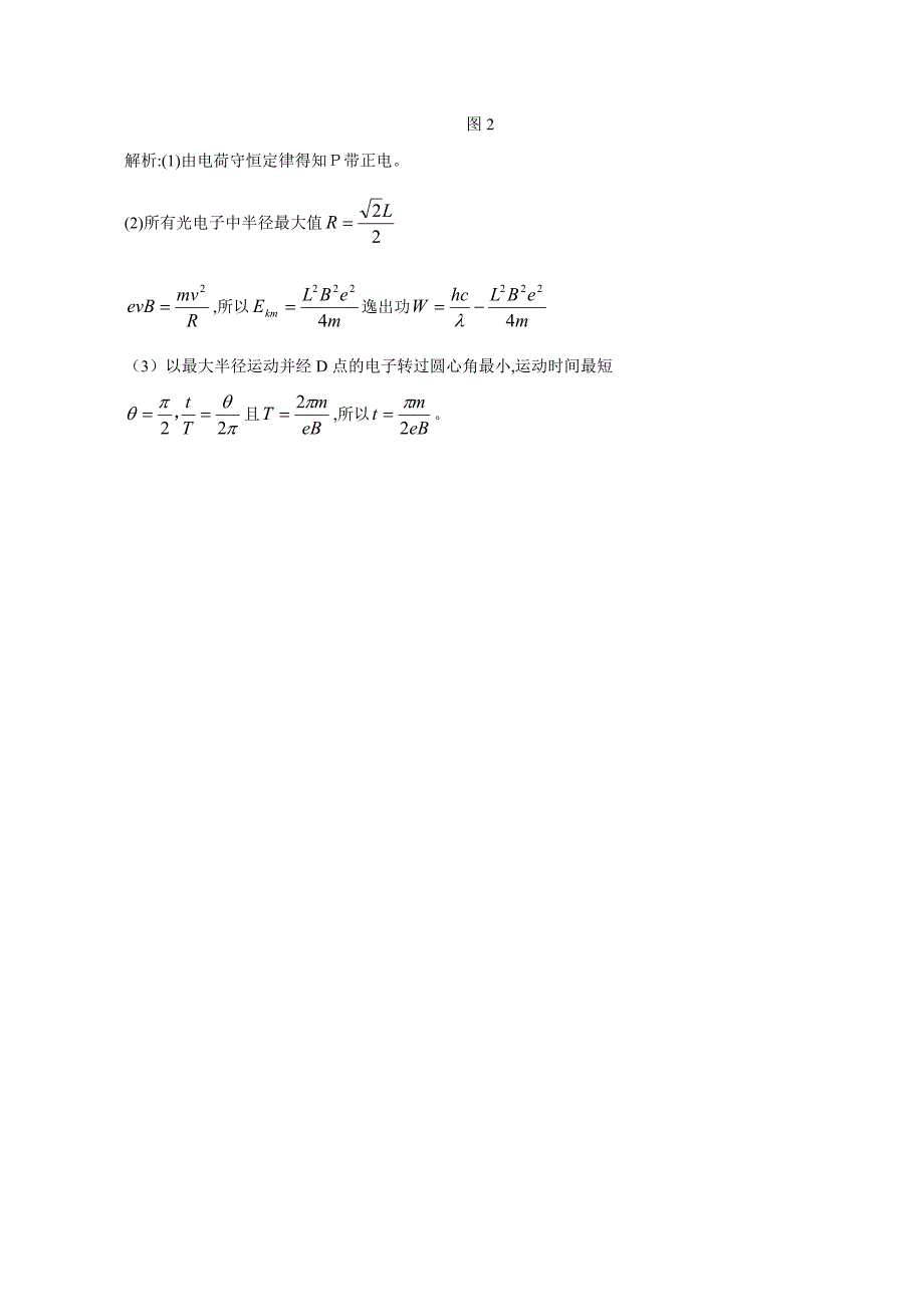 高三物理模型组合讲解磁偏转模型高中物理_第3页