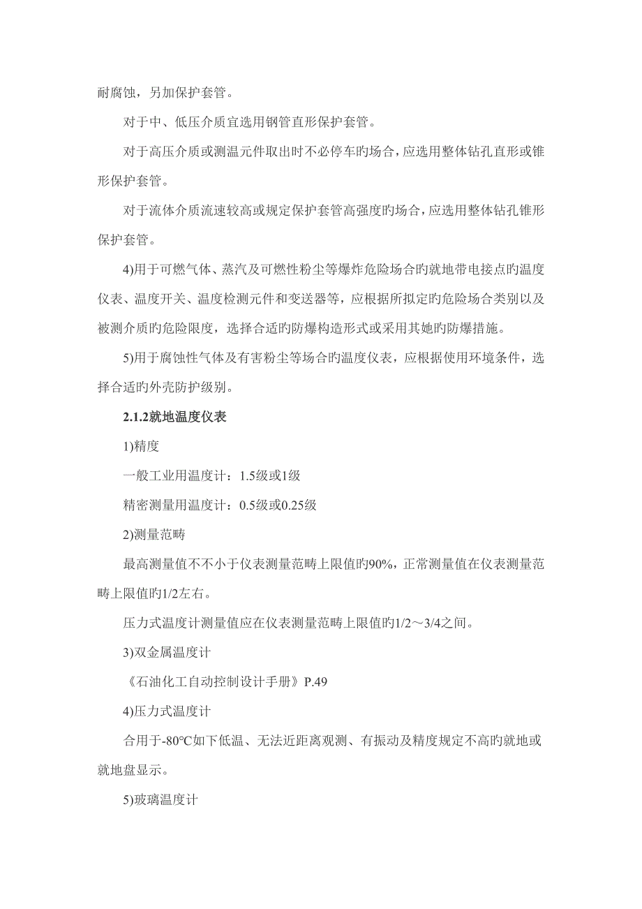 化工仪表设计要求基础规范_第4页