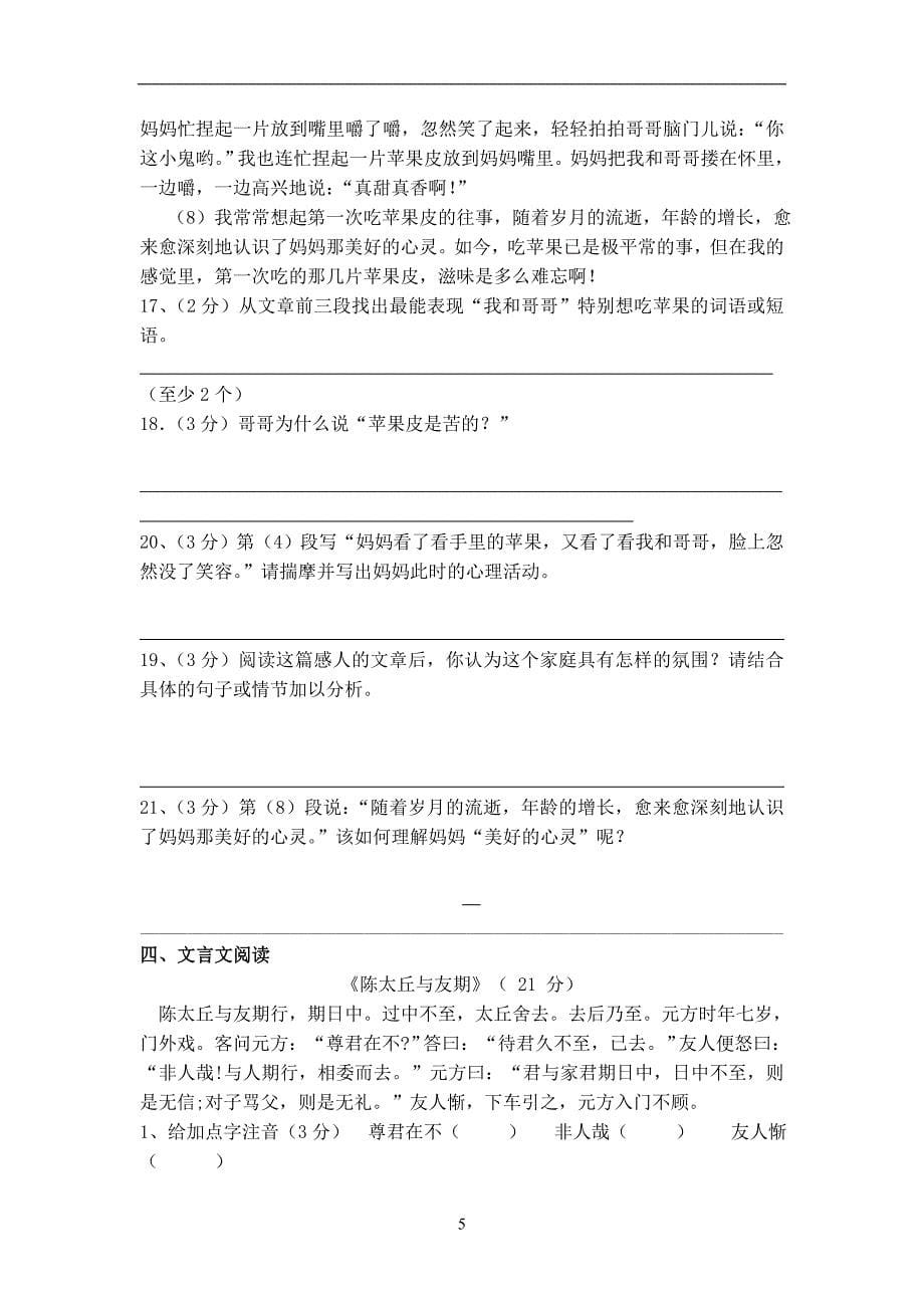 七年级上册语文第一单元测试题.doc_第5页