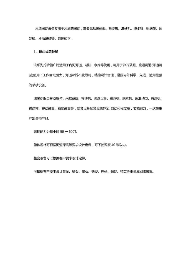 河道采砂设备