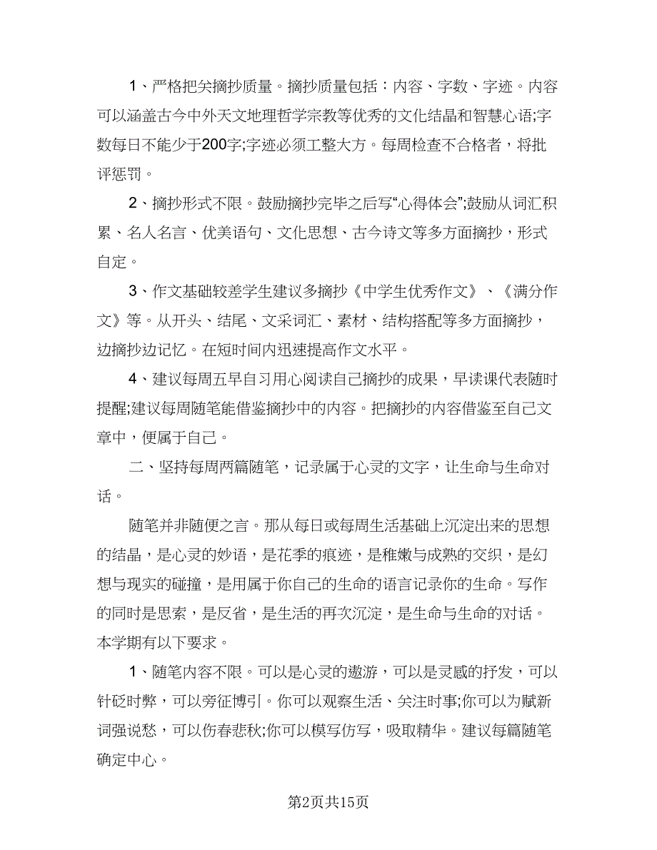 高二上学期学习计划例文（五篇）.doc_第2页