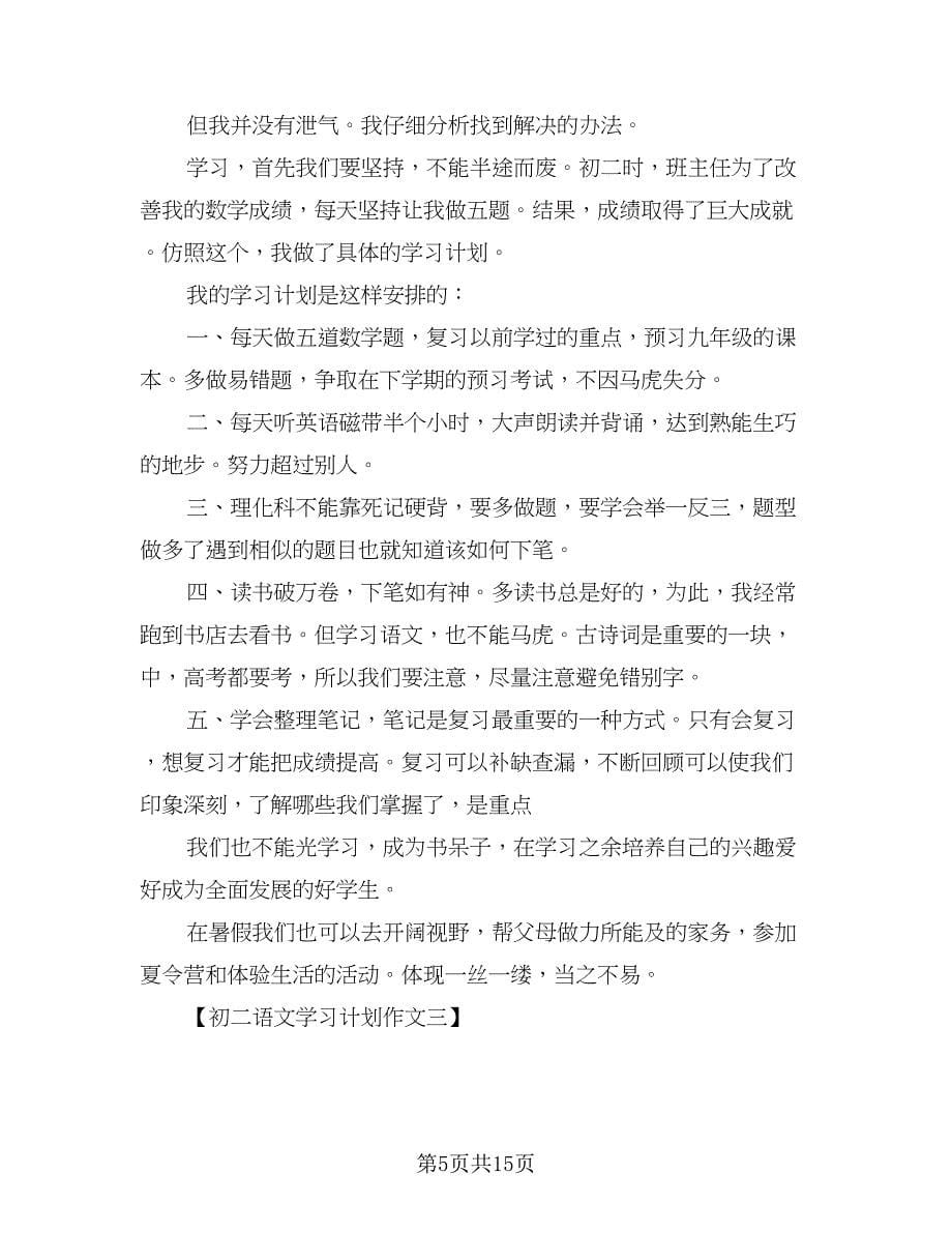 高二上学期学习计划例文（五篇）.doc_第5页