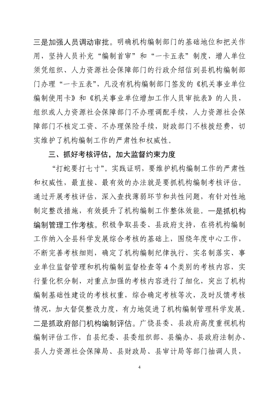 35.加强监督检查工作全面提升机构编制管理水平_第4页