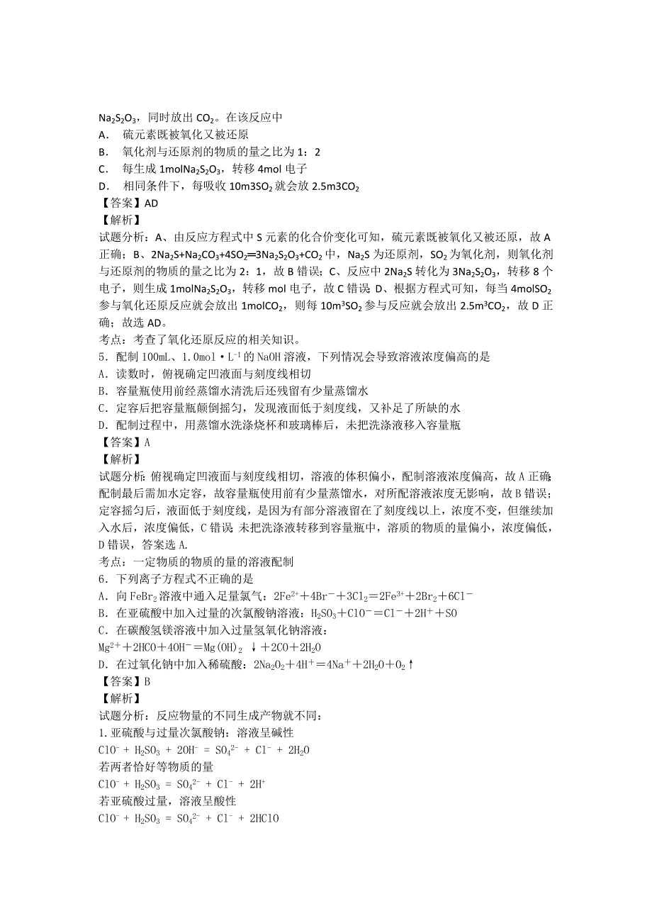 2022年高二下期期末复习化学模拟试题 含解析_第2页