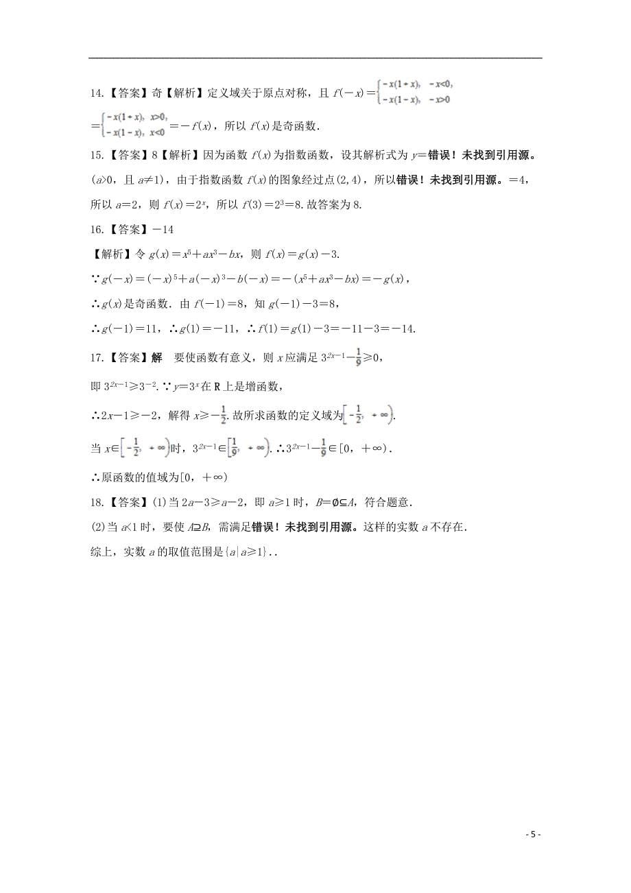 iobAAA山西省某知名中学高一数学上学期第一次月考试题2_第5页