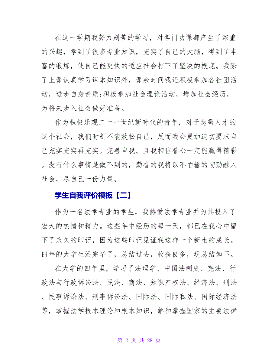 学生自我评价模板.doc_第2页