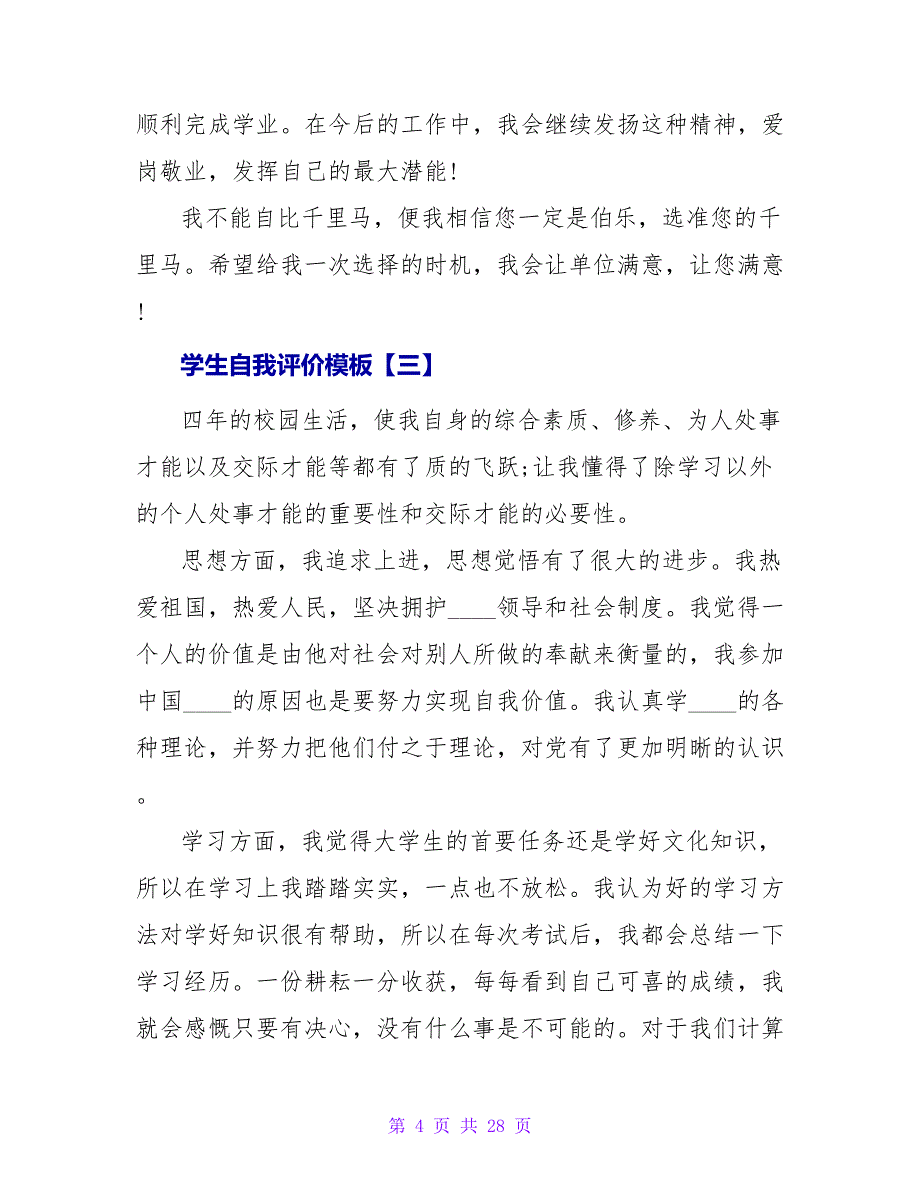 学生自我评价模板.doc_第4页