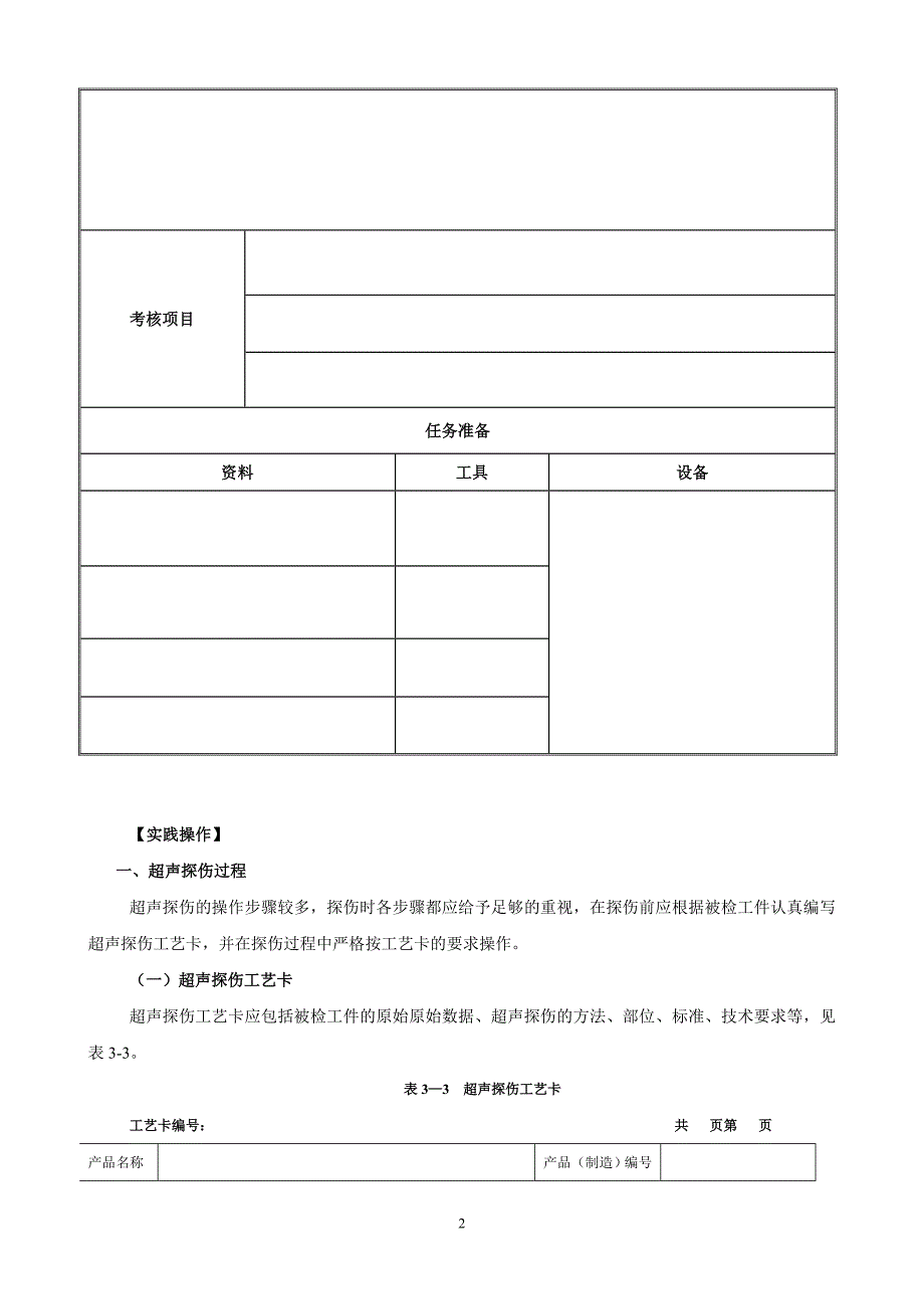 任务焊缝超声探伤.doc_第2页