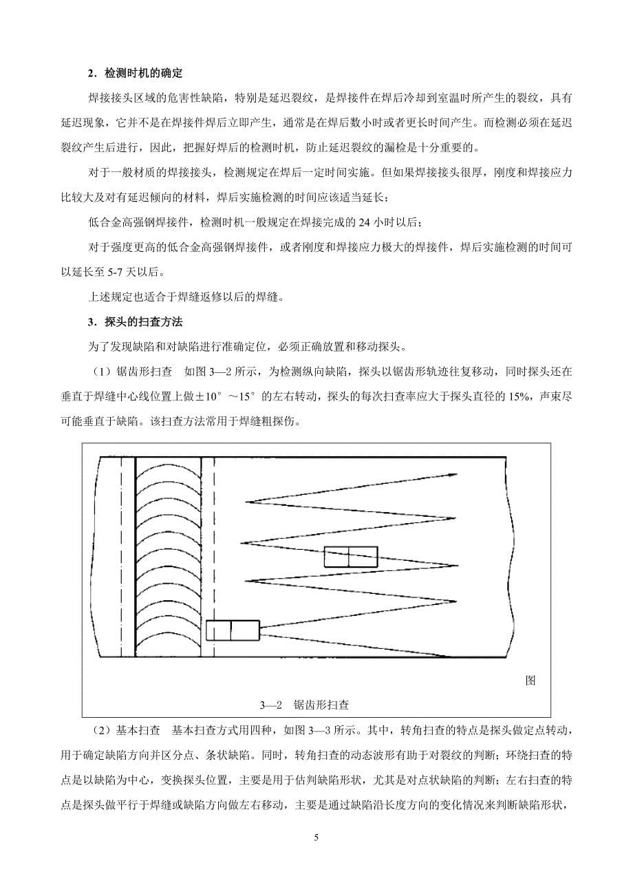 任务焊缝超声探伤.doc_第5页