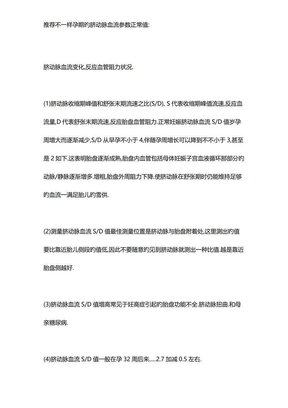 脐动脉血流全参数正常值_第1页