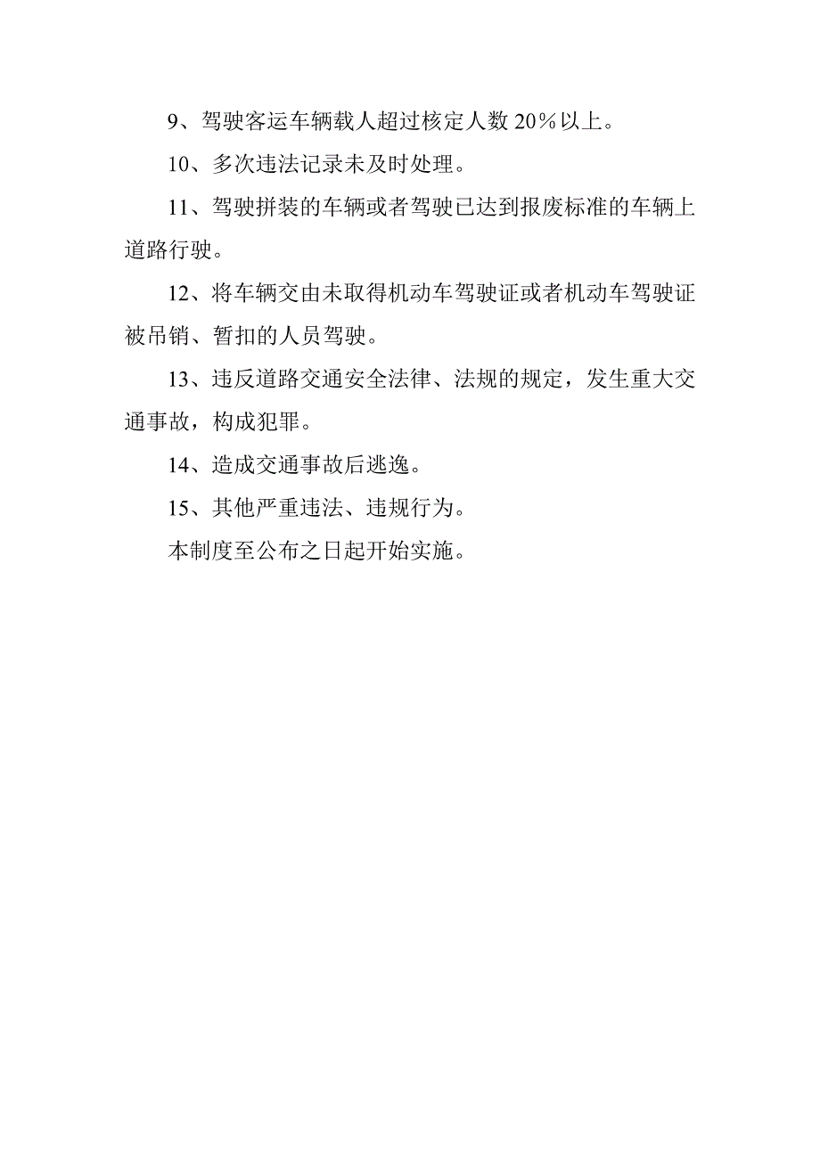 客运驾驶人调离和辞退制度_第2页