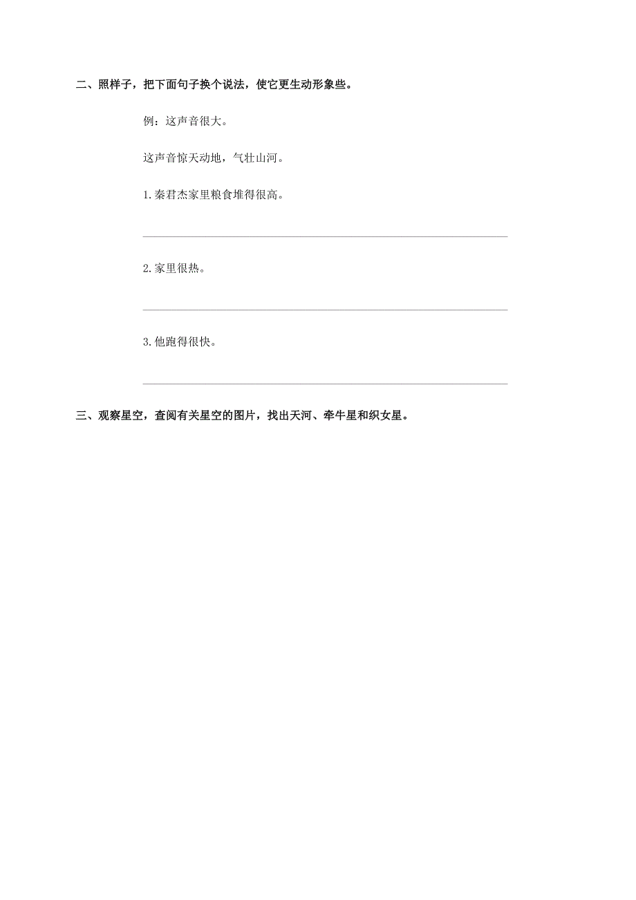 四年级语文上册 爸爸和书一课一练（无答案） 人教版_第3页