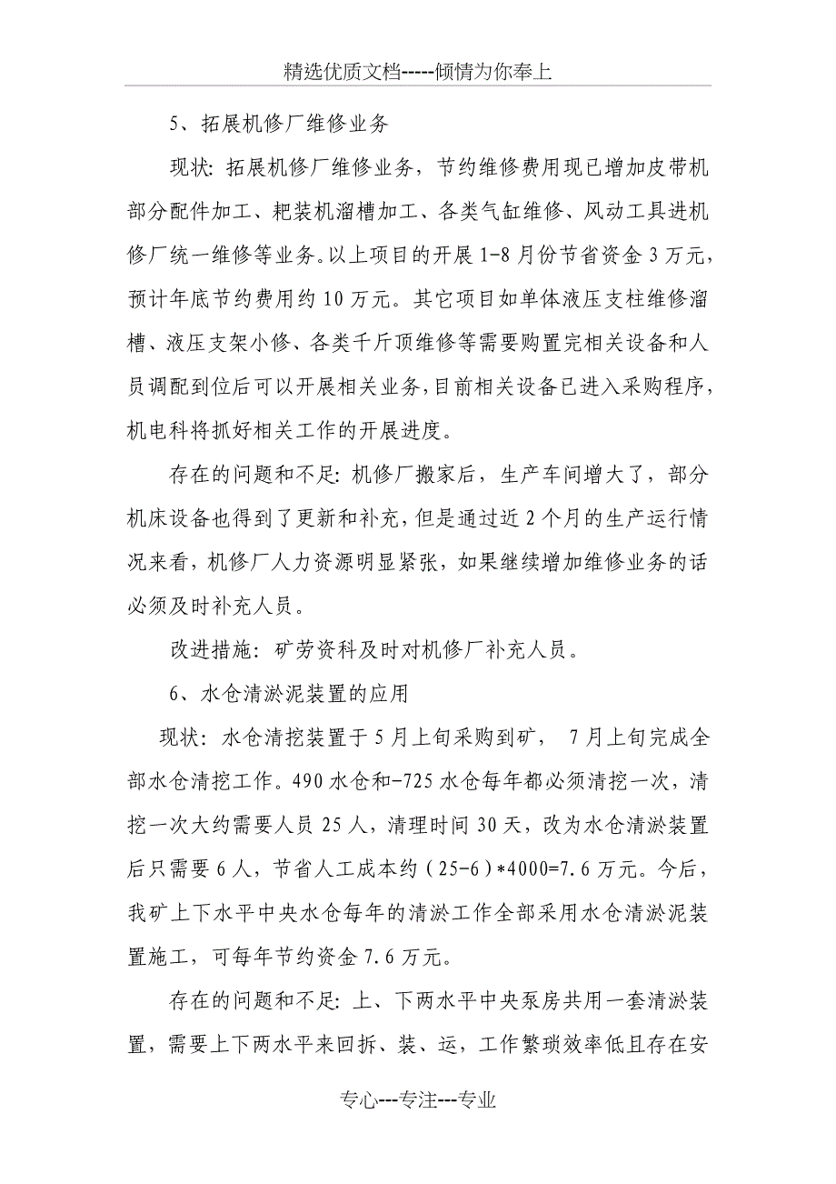 煤矿机电降本增效措施_第4页