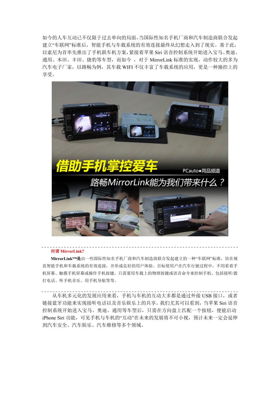 车机mirrorlink.doc_第1页