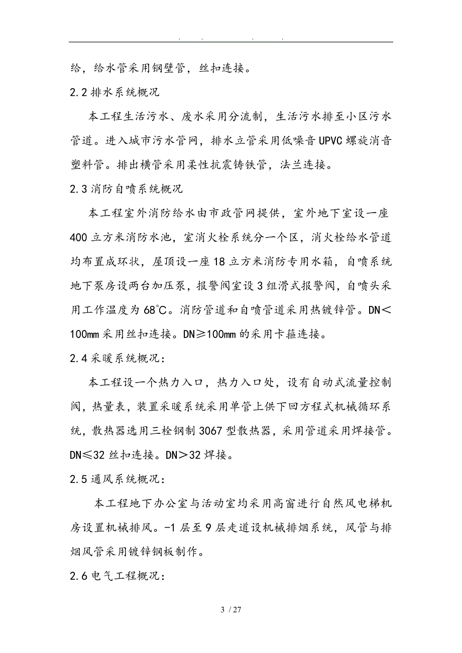 科技培训中心安装工程实施计划方案_第3页