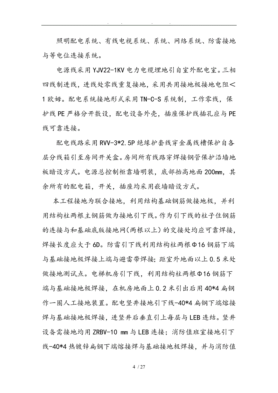 科技培训中心安装工程实施计划方案_第4页