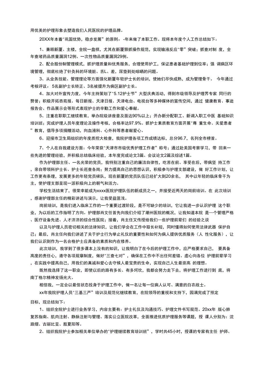 护理人员分层培训总结（精选6篇）_第2页