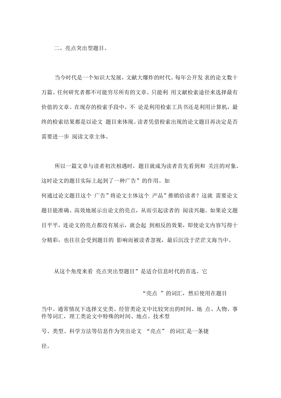 三种论文题目拟定技巧简析_第3页