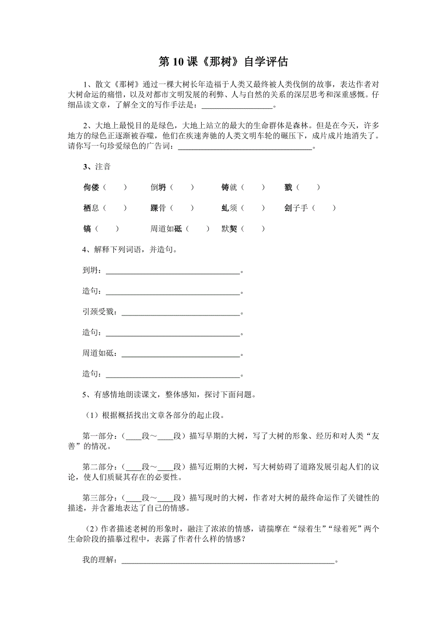 10-那树--同步练习1.doc_第1页