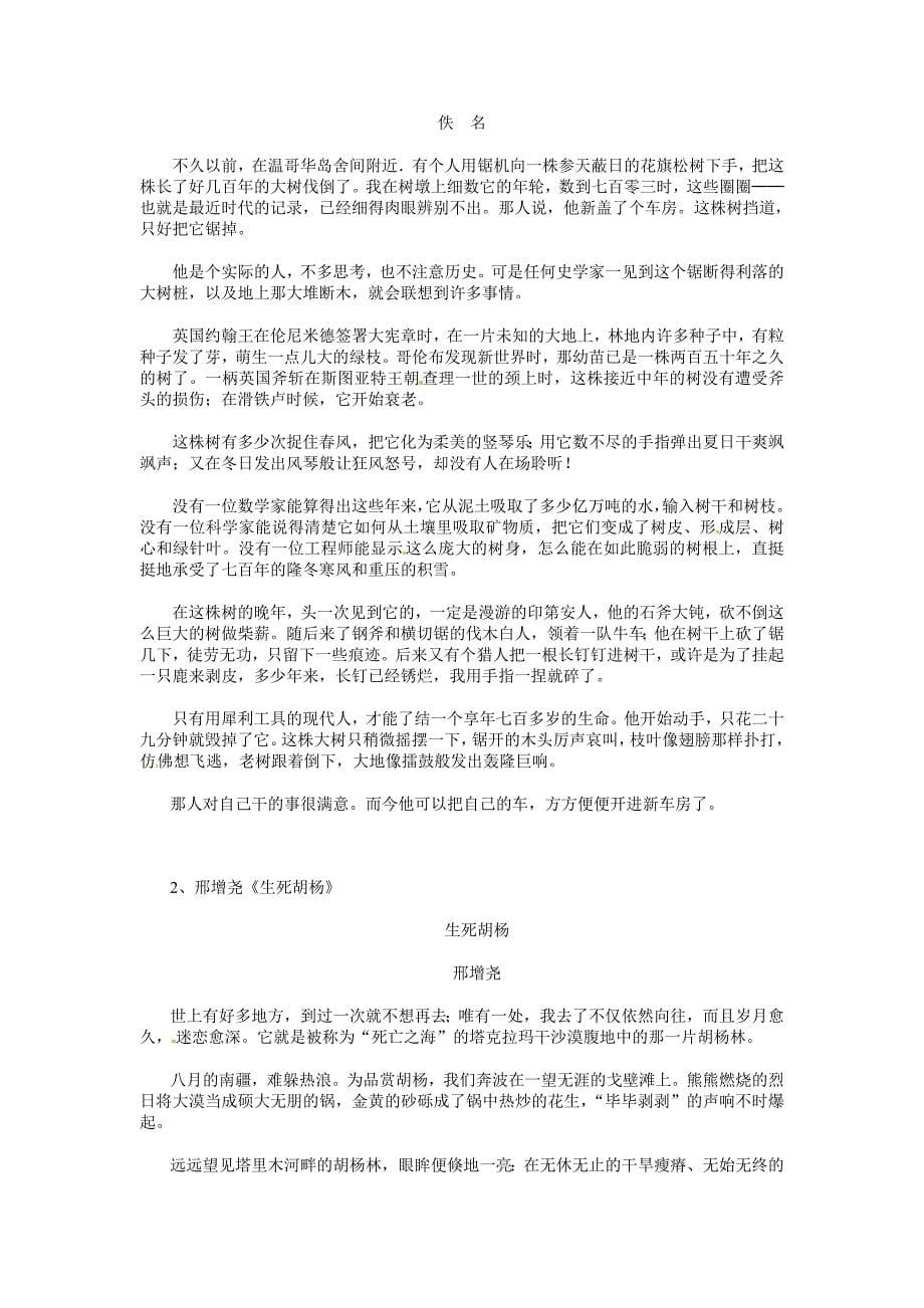 10-那树--同步练习1.doc_第5页