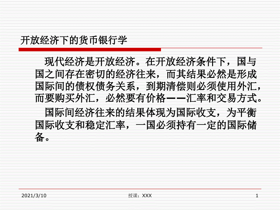 汇率与国际收支PPT参考课件_第1页