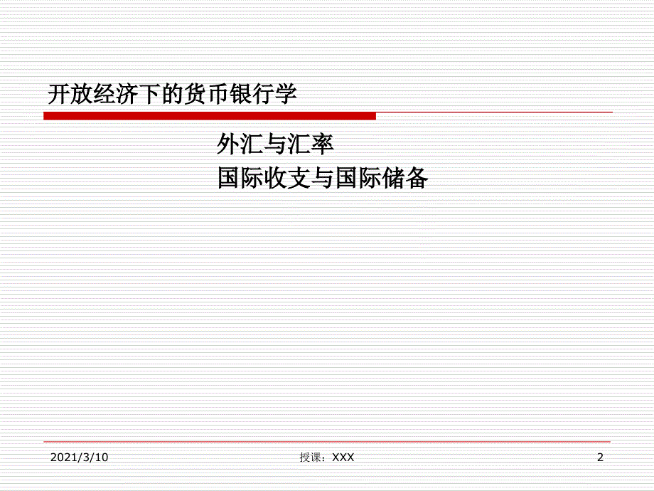 汇率与国际收支PPT参考课件_第2页