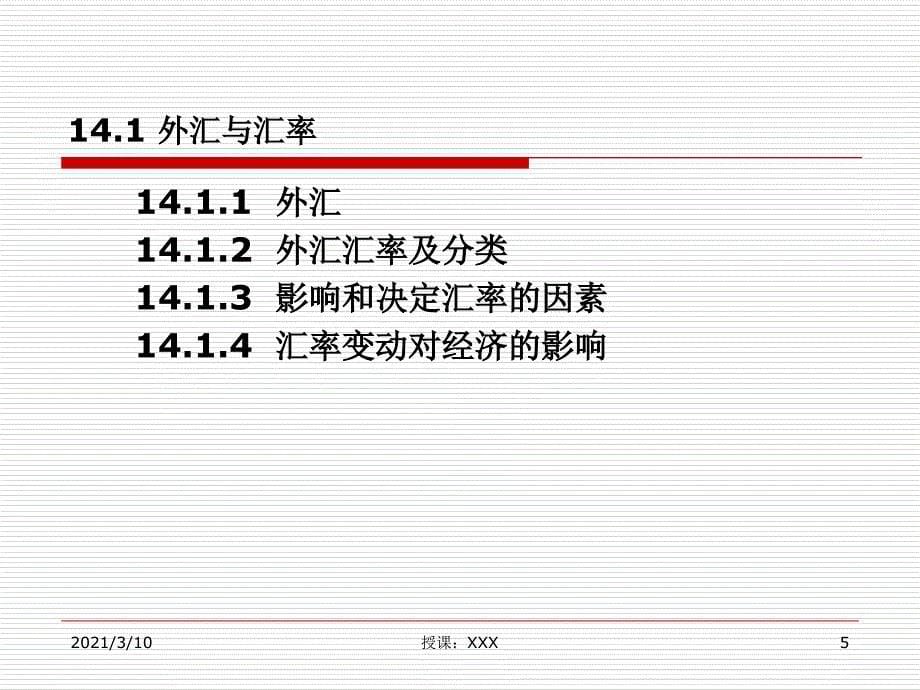 汇率与国际收支PPT参考课件_第5页