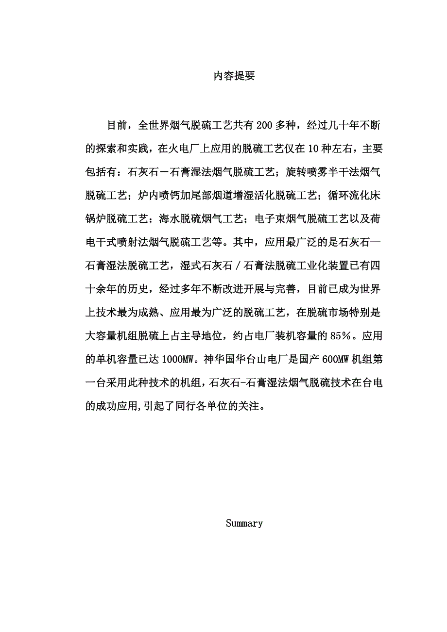 烟气脱硫论文_第2页