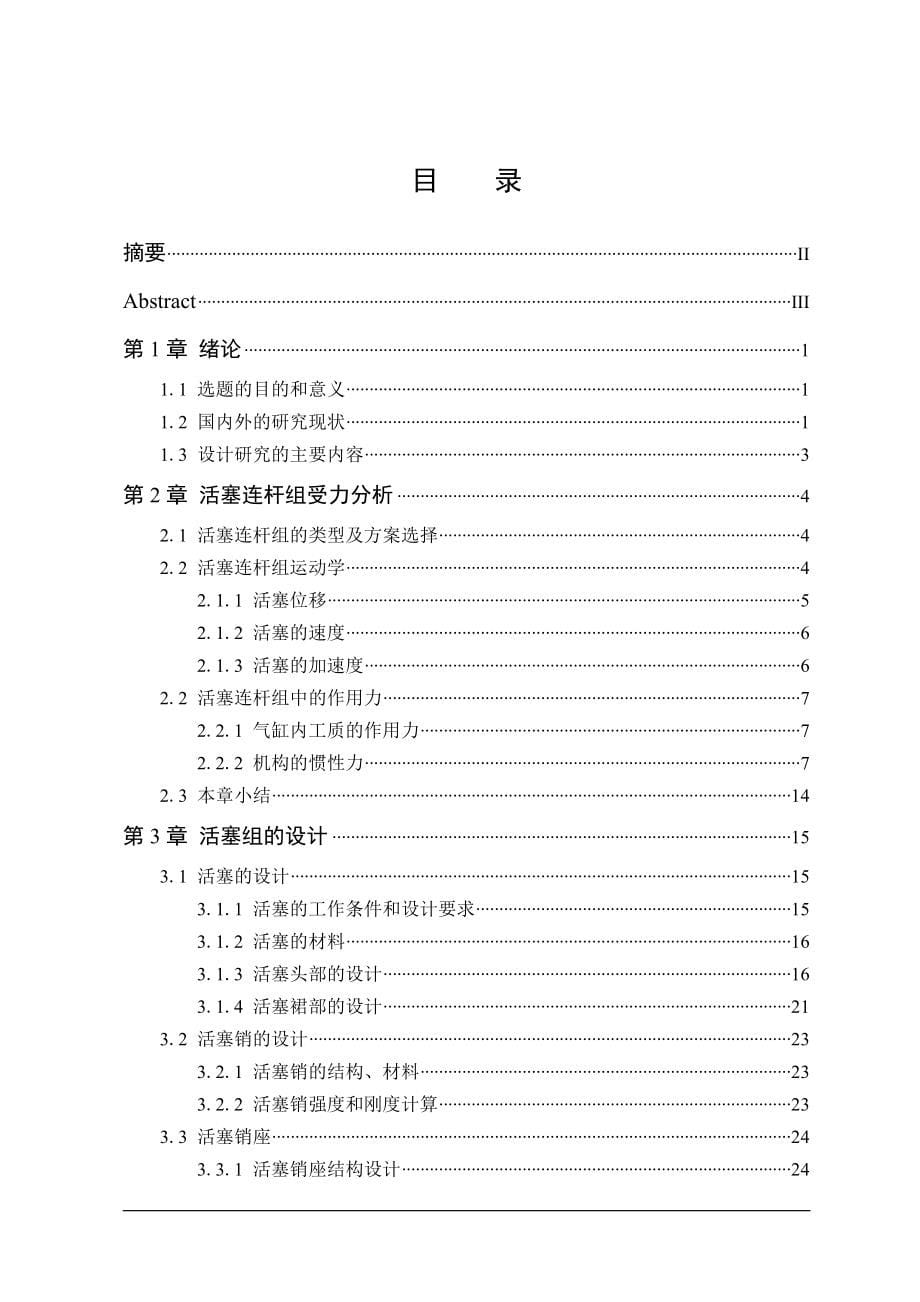 机械毕业设计（论文）195柴油发动机活塞连杆组设计【说明书+cad+solidworks】_第5页