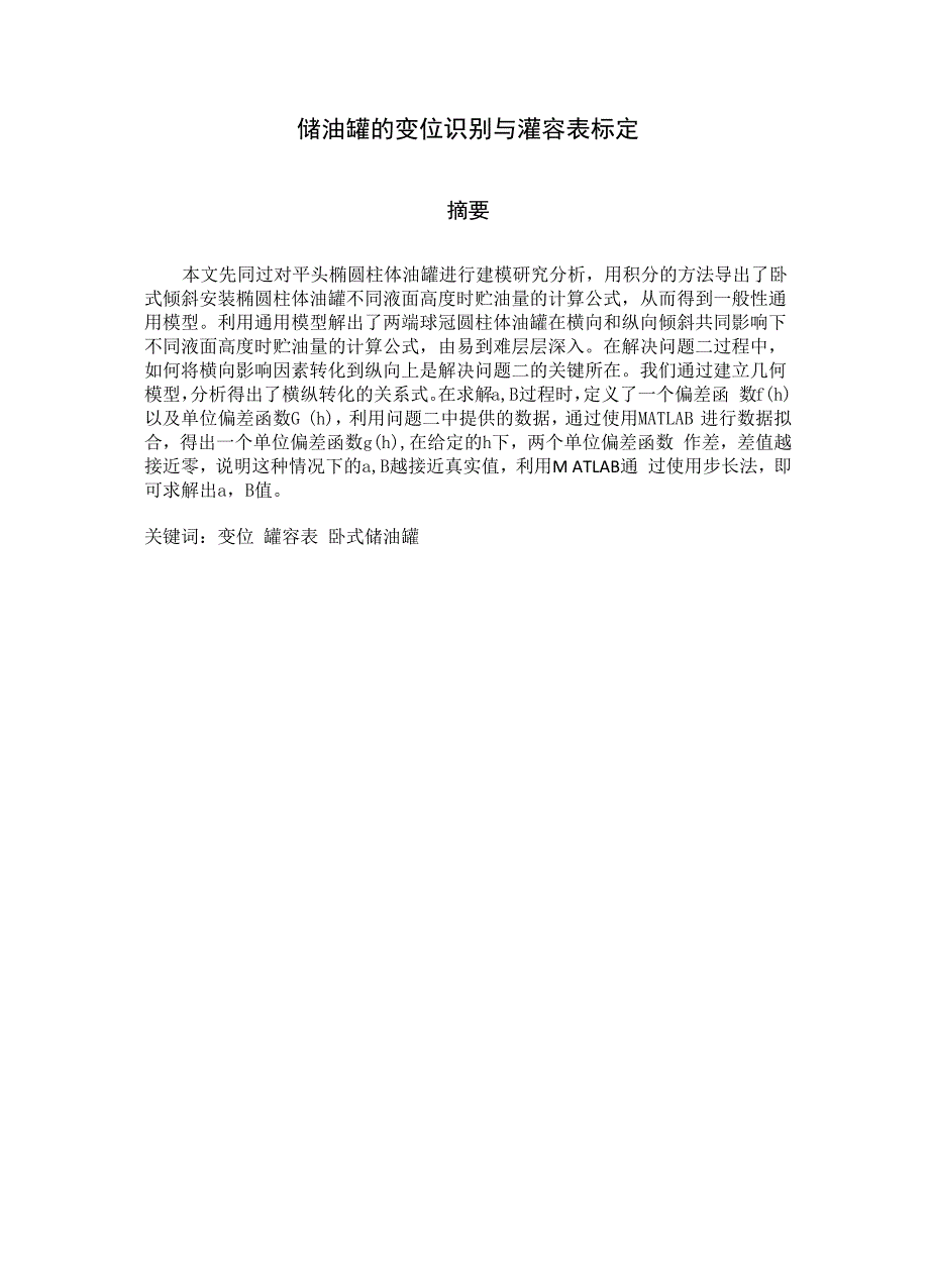 储油罐标定_第1页