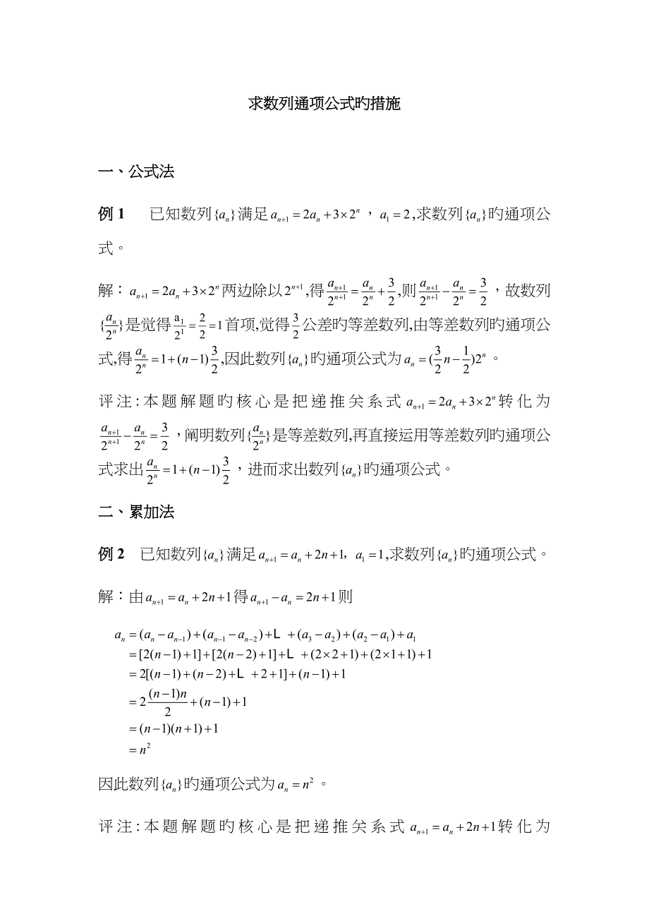 已知数列递推公式求通项公式的几种方法_第1页