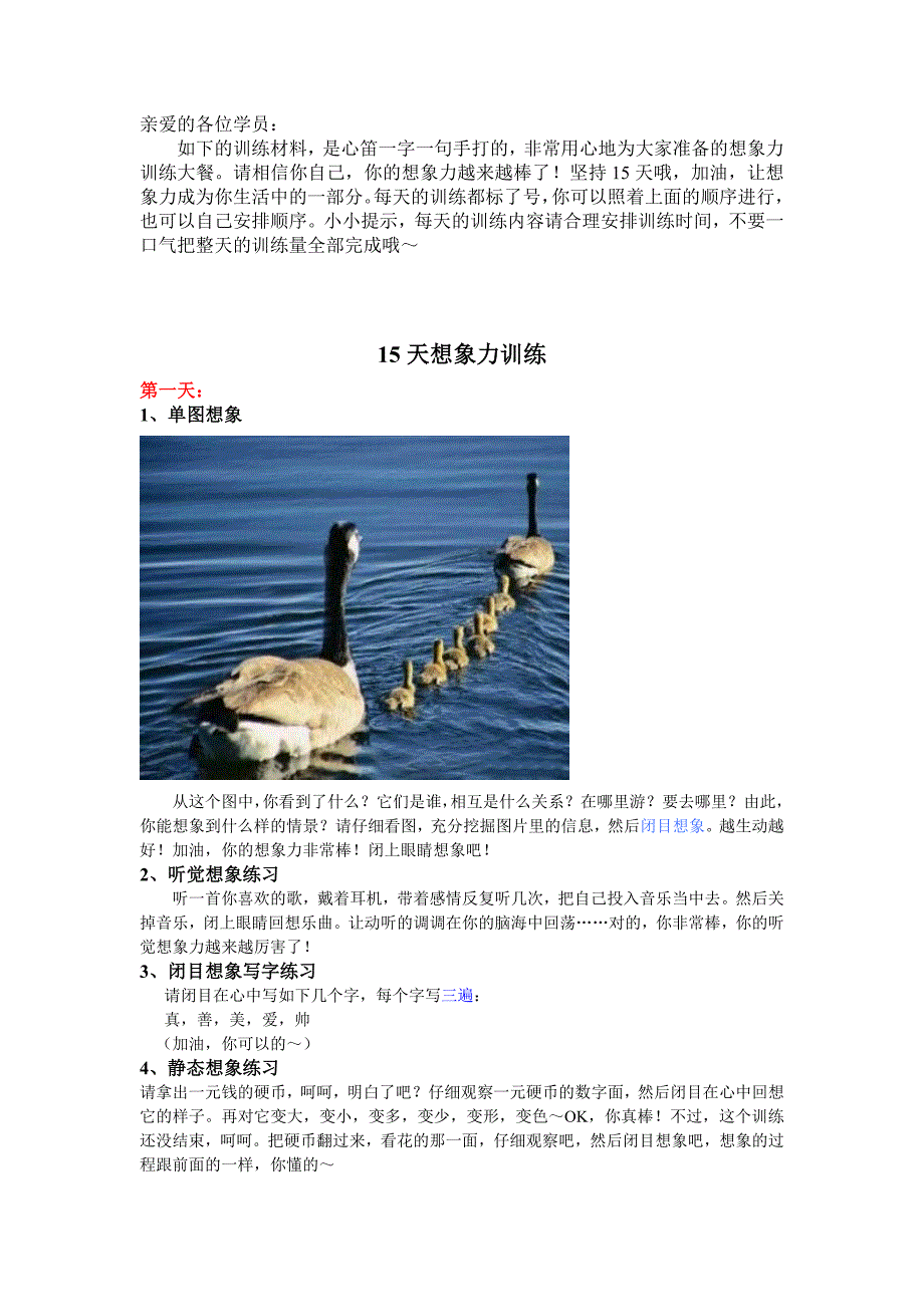 15天想象力训练手册_第1页