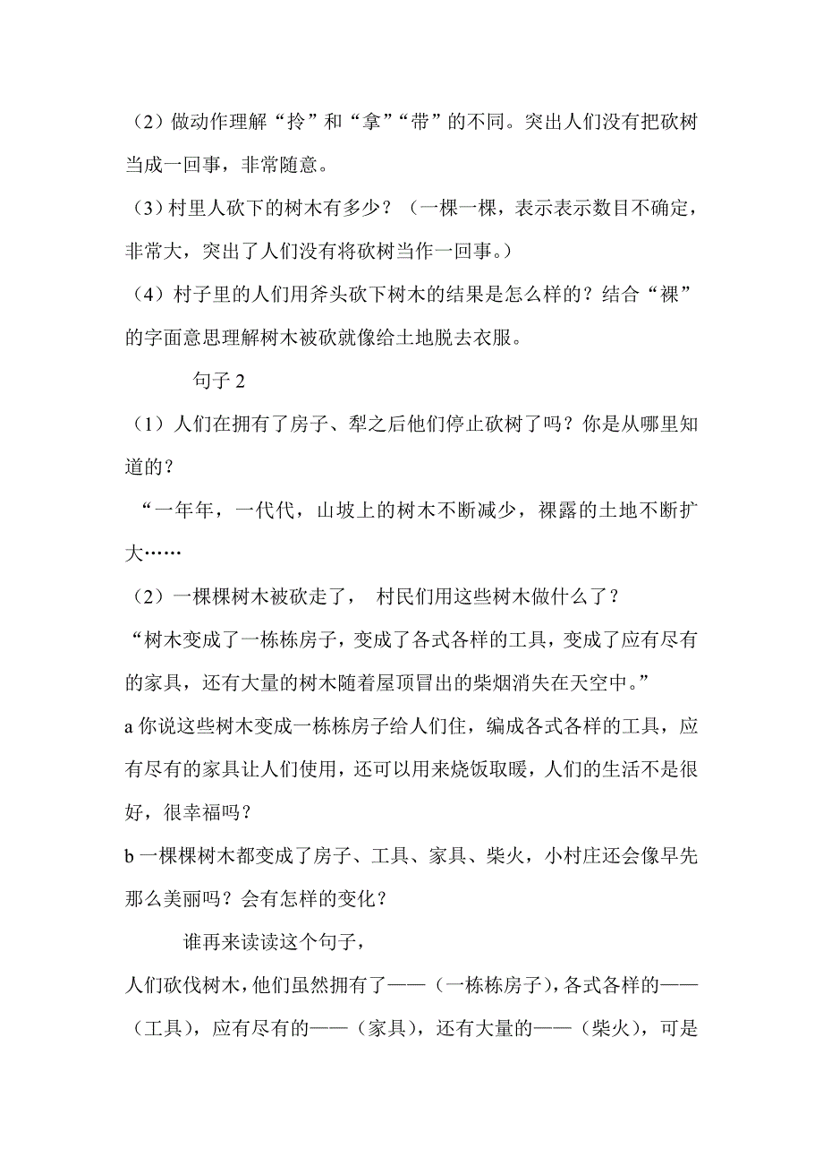 一个小村庄的故事.doc_第4页