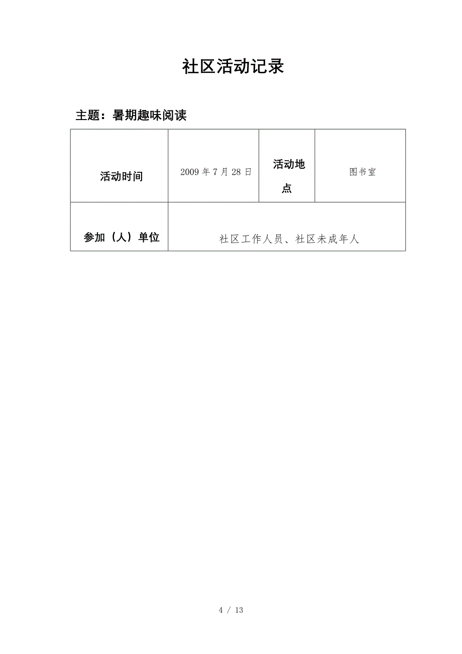 社区活动记录-(2)参考_第4页