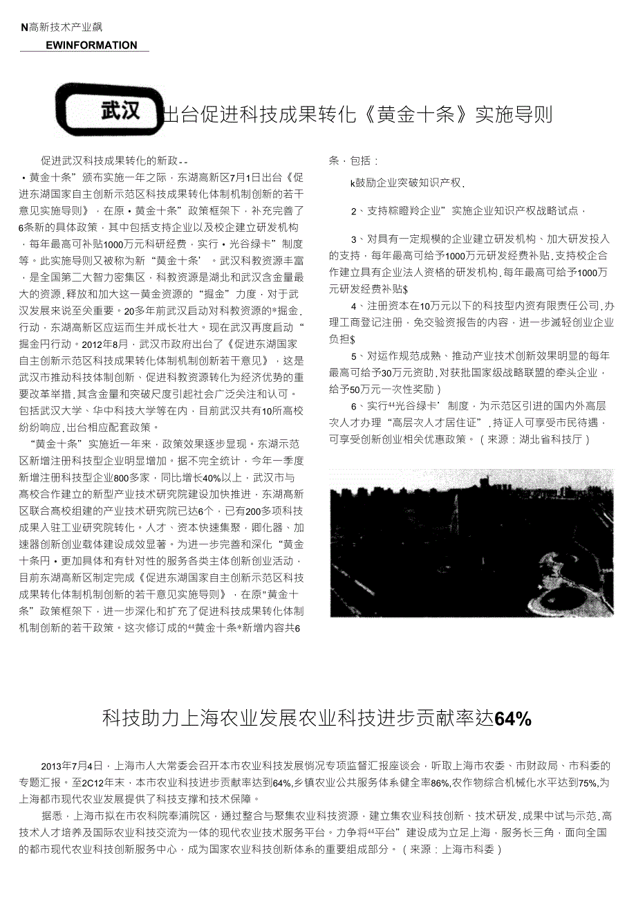 科技助力上海农业发展农业科技进步贡献率达64%_第1页