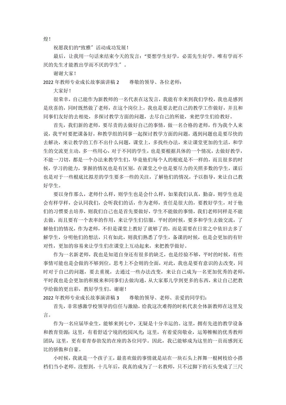 2022年教师专业成长故事演讲稿4篇 教师成长故事演讲稿范文_第2页