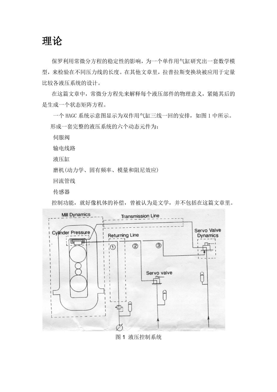 HAGC系统动态特性研究分析.doc_第2页